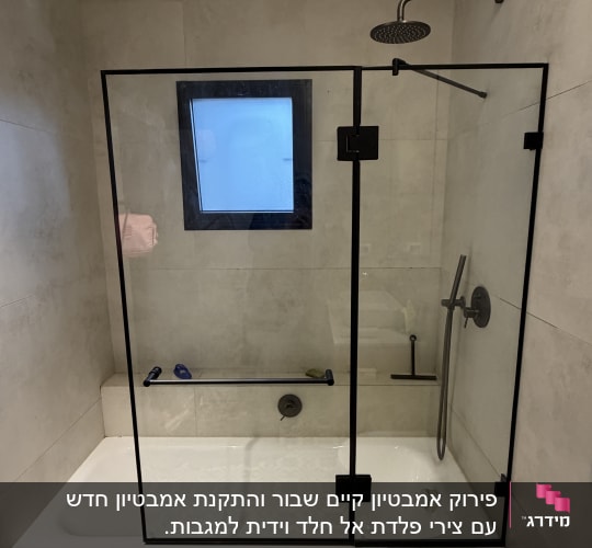 מקלחת עם דלת זכוכית וברז גשם